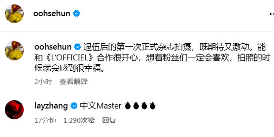 赞评了吴世勋中文ins的张艺兴​​​