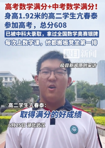 头一次听说！湖北武汉，男生高考数学150满分，但是总分却只有608分，本以为上不