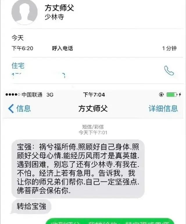 “师父这是不想掏钱吧？”2016年王宝强被婚变搅得焦头烂额时，看到释永信发来