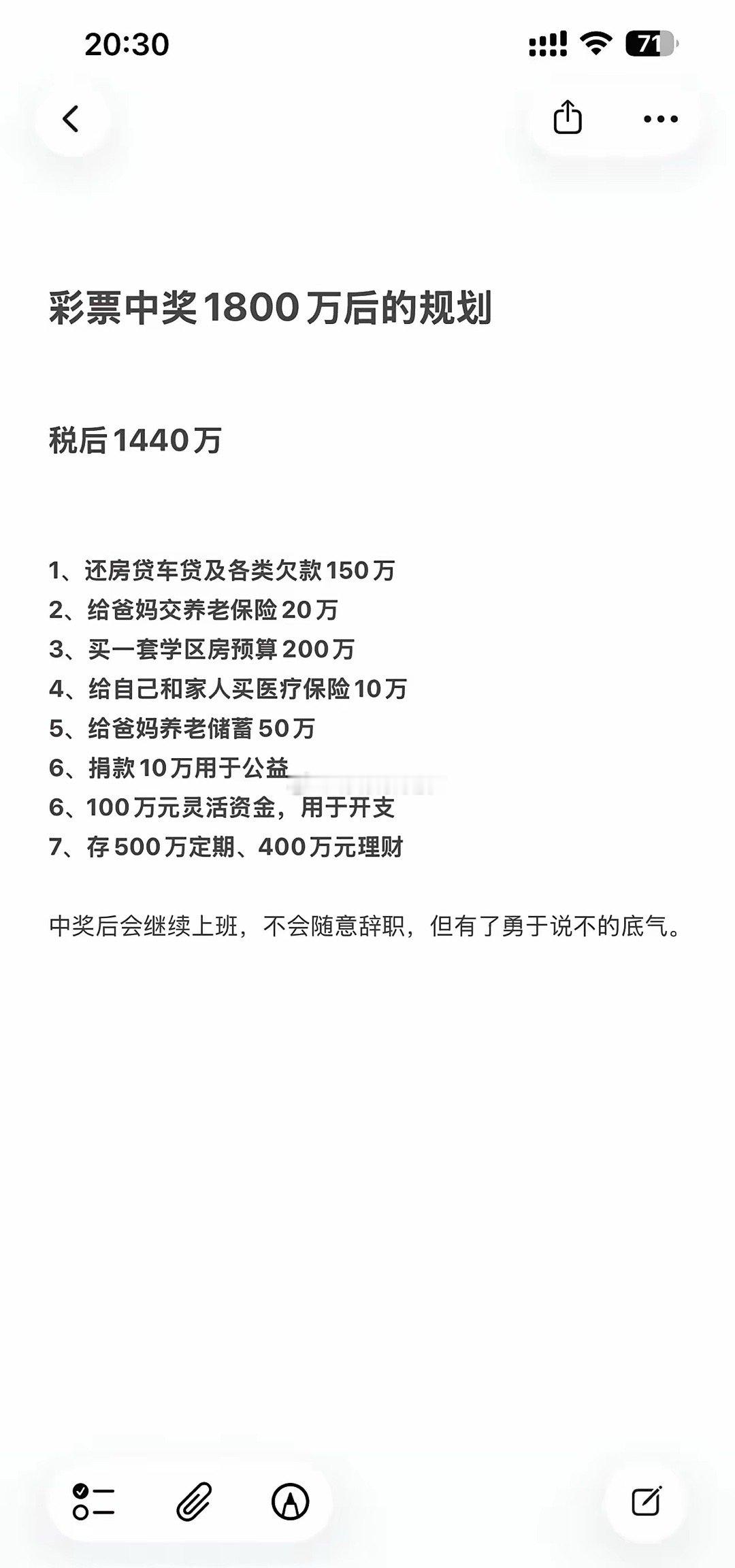 彩票中奖1800万后的规划税后1440万1、还房贷车贷及各类欠款150万2、给爸
