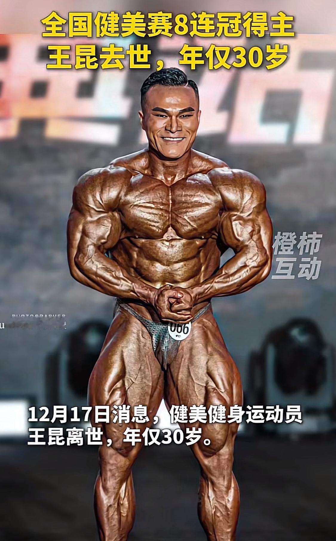 30岁健美冠军王昆去世极度自律，连过年都只吃水煮鸡胸，去世原因是，感冒时依然锻
