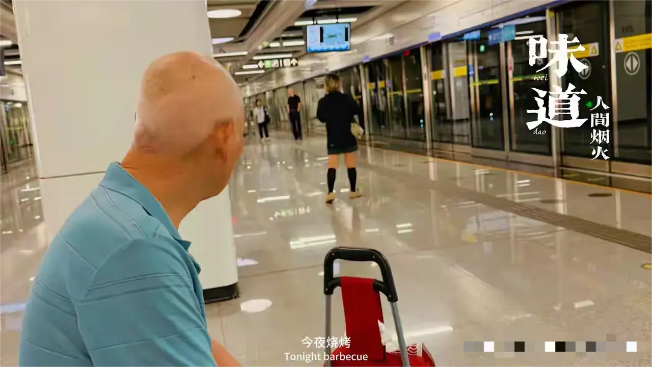 大爷还是没学会放下啊！