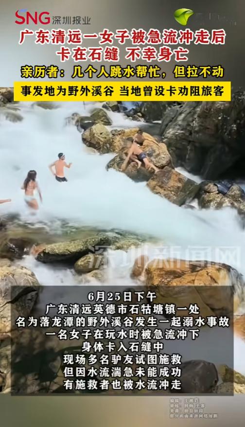 “真的太让人痛心了！”广东清远英德市石牯塘镇落龙潭一群户外爱好者偷偷进山玩水，一