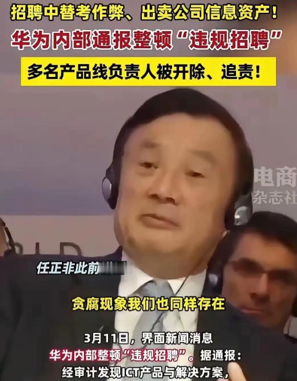 现在任正非最心痛的，不是因违规招聘被开除的100多人，也不是这次事件造成的舆论风