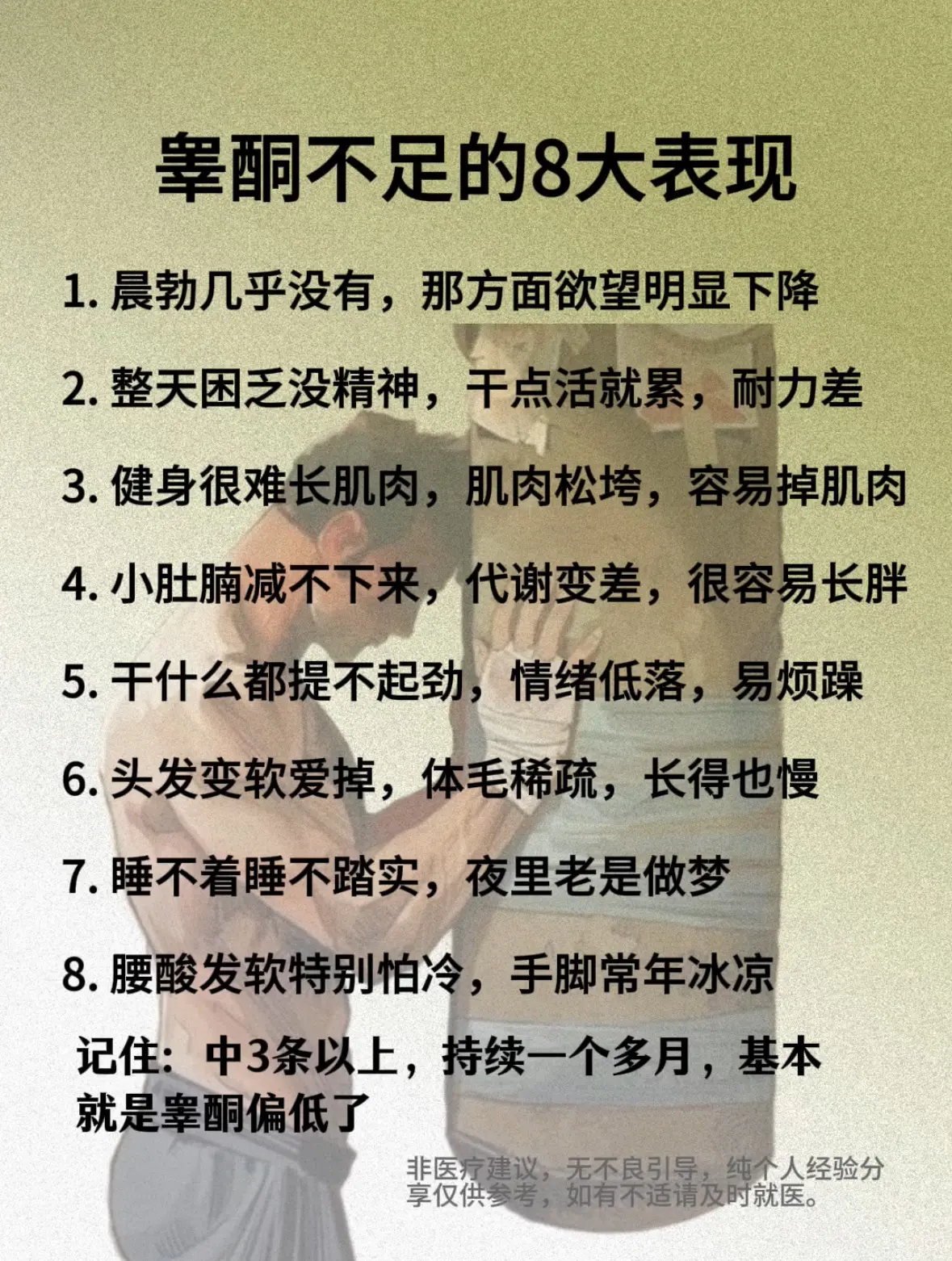 男生兄弟们，你知道睾酮的重要性吗？
