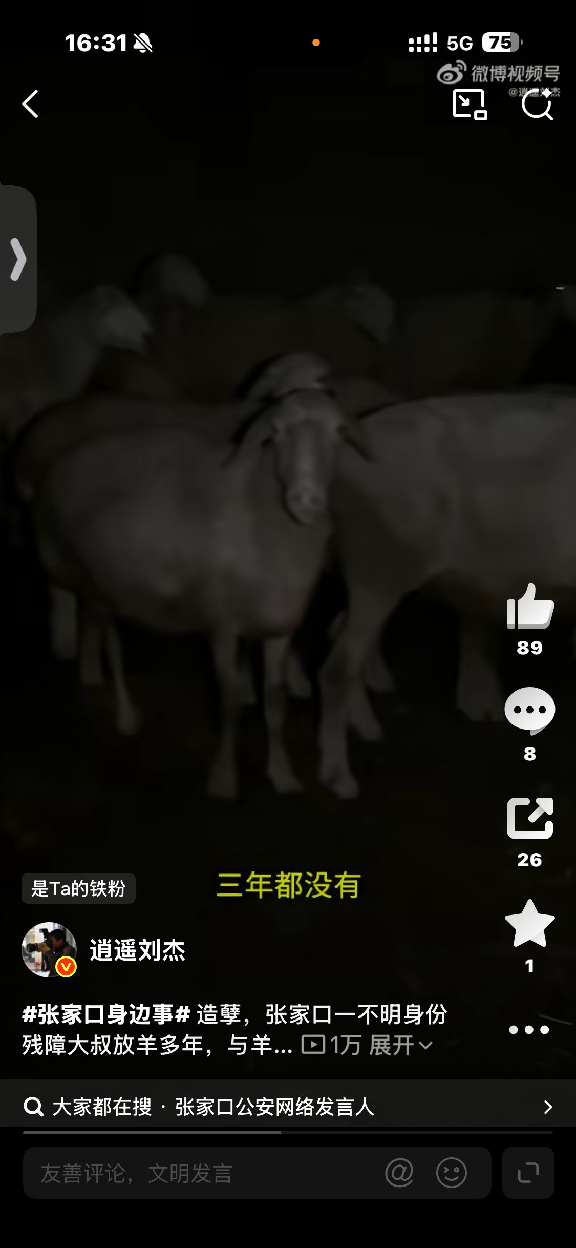 真不敢相信自己的眼睛，刚刚刷到上官正义的微博，一位残障老人，给东家放羊没有工资，