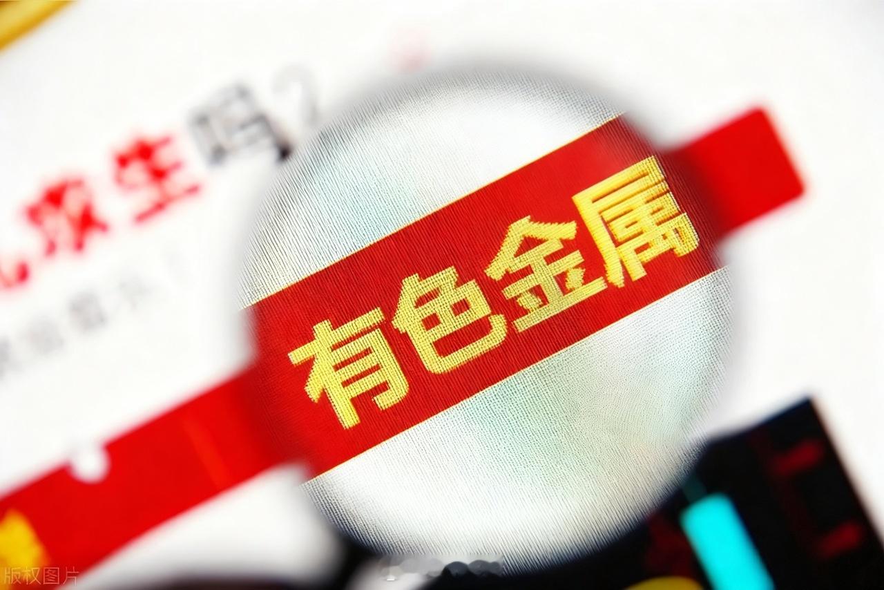 有色金属板块可长期看好个股，核心资源代表其稀有价值。1.江西铜业：铜业龙头，叠