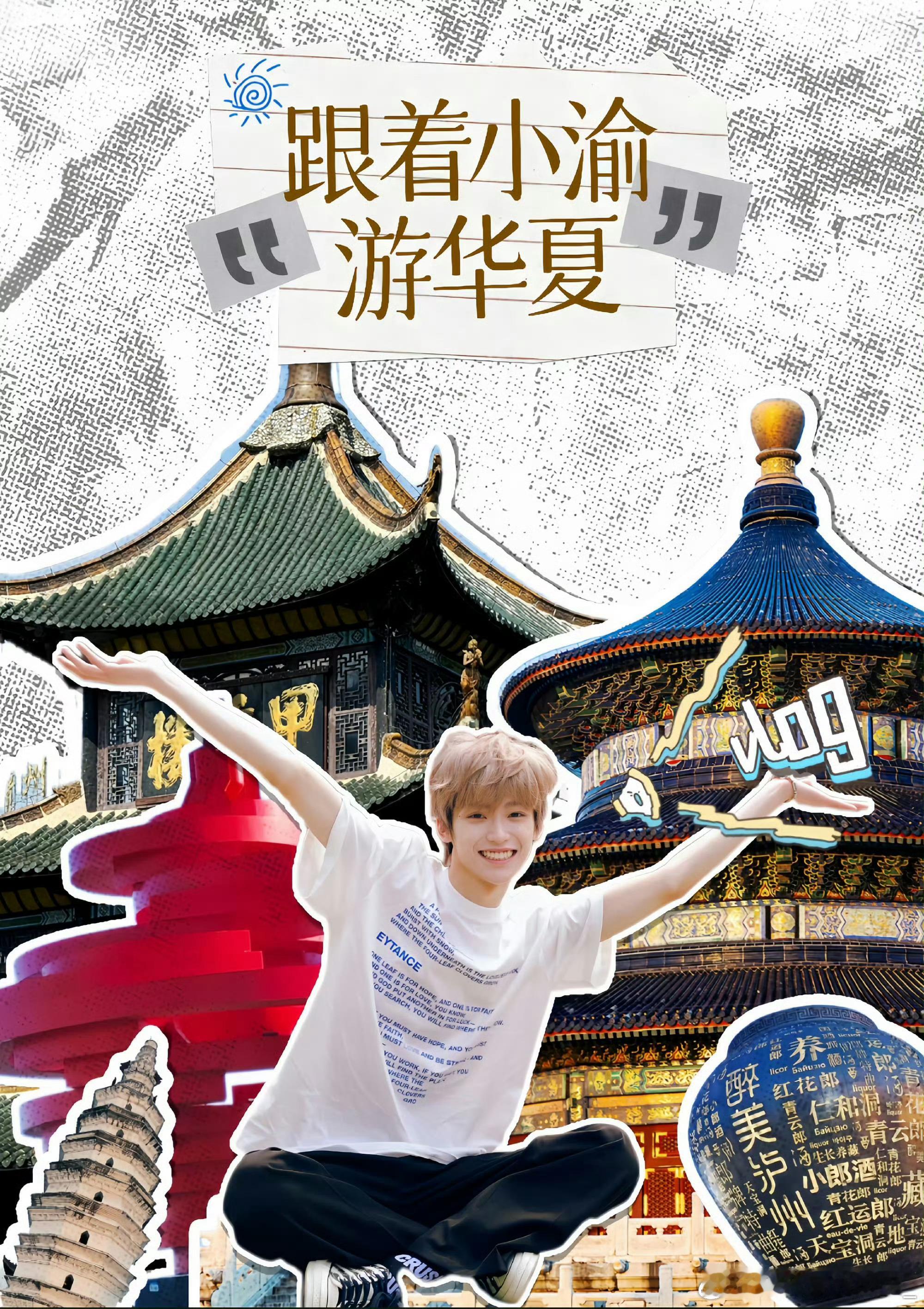 梓渝粉丝自己做的旅游攻略，属于yuni的旅游综艺​​​
