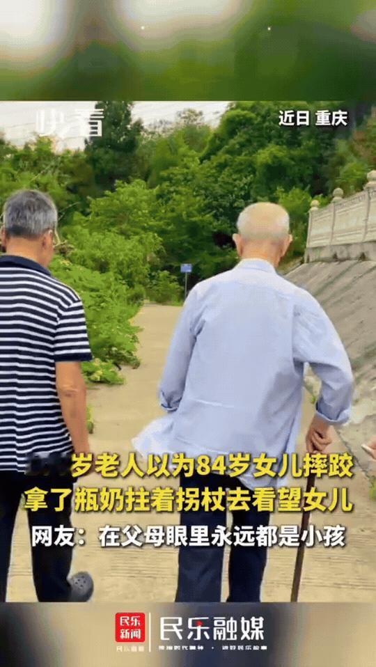泪目了！重庆合川，106岁老父亲听说84岁女儿受伤，饭都顾不上吃，拿上一瓶奶，拄