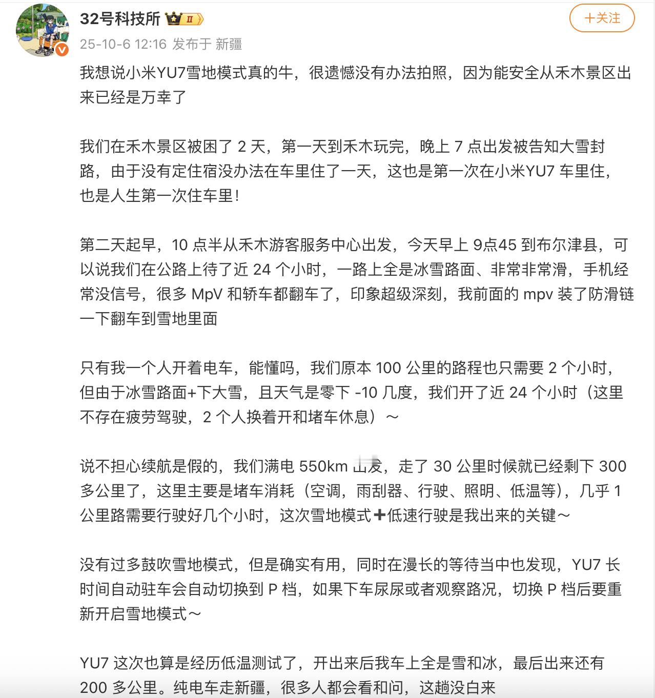 前两天3哥开小米YU7从暴雪的禾木景区安全出来，说眼看着不少MPV、SUV在路边