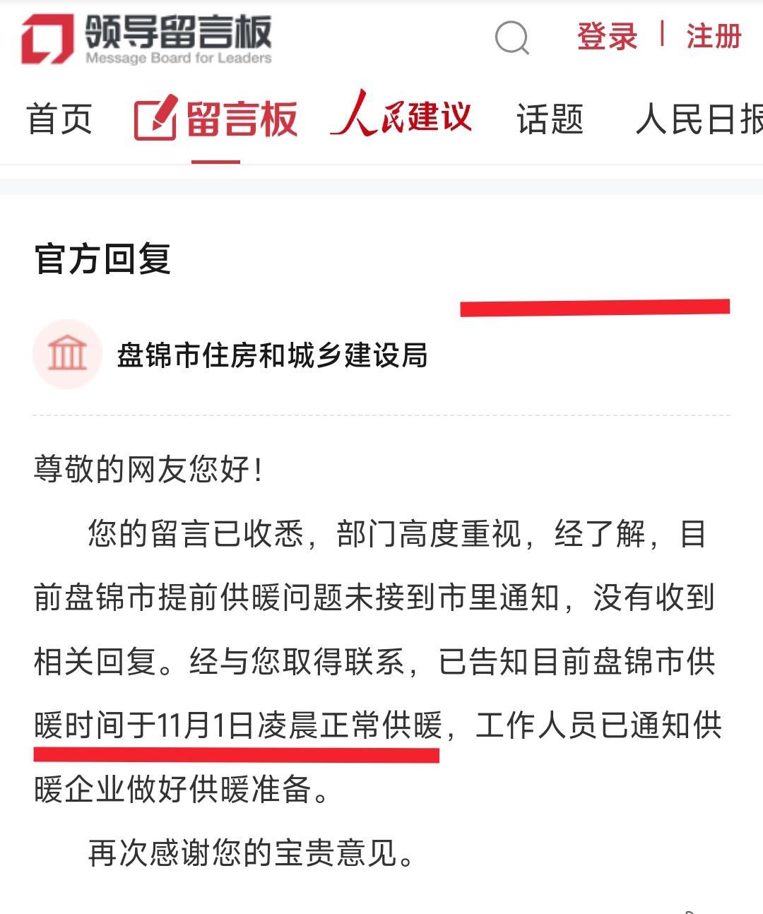 众所周知本溪10月28日供暖、沈阳10月29日供暖，从刚才的消息看盘锦是11月1