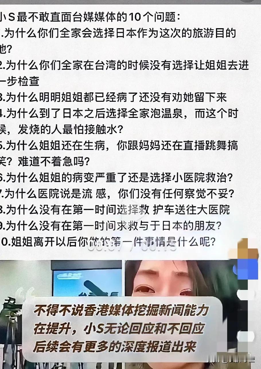 香港媒体提升挖掘力，小S将如何应对十问成为关注热点，大S胳膊上的针孔是什么？为什