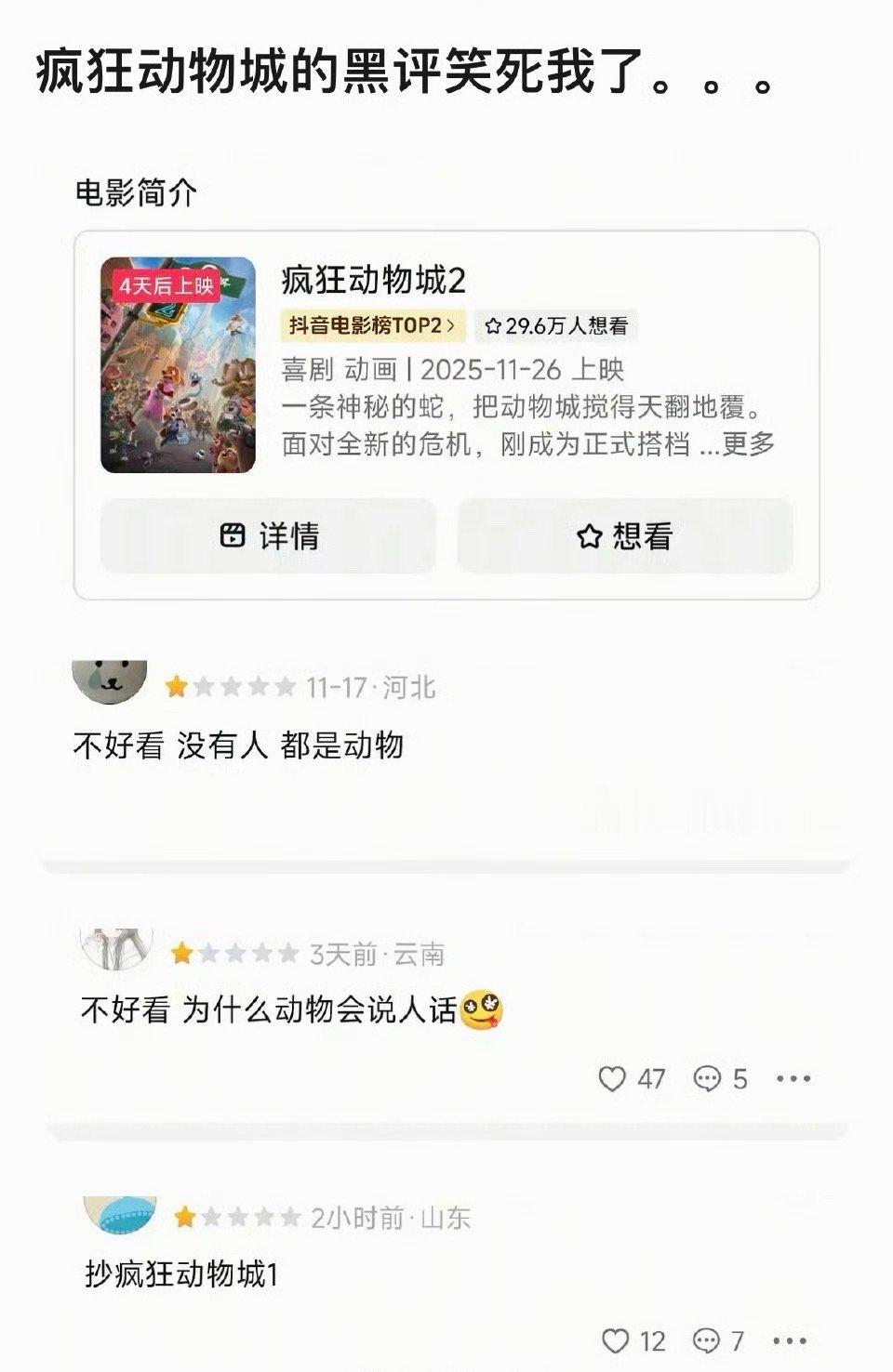 疯狂动物城2的黑评