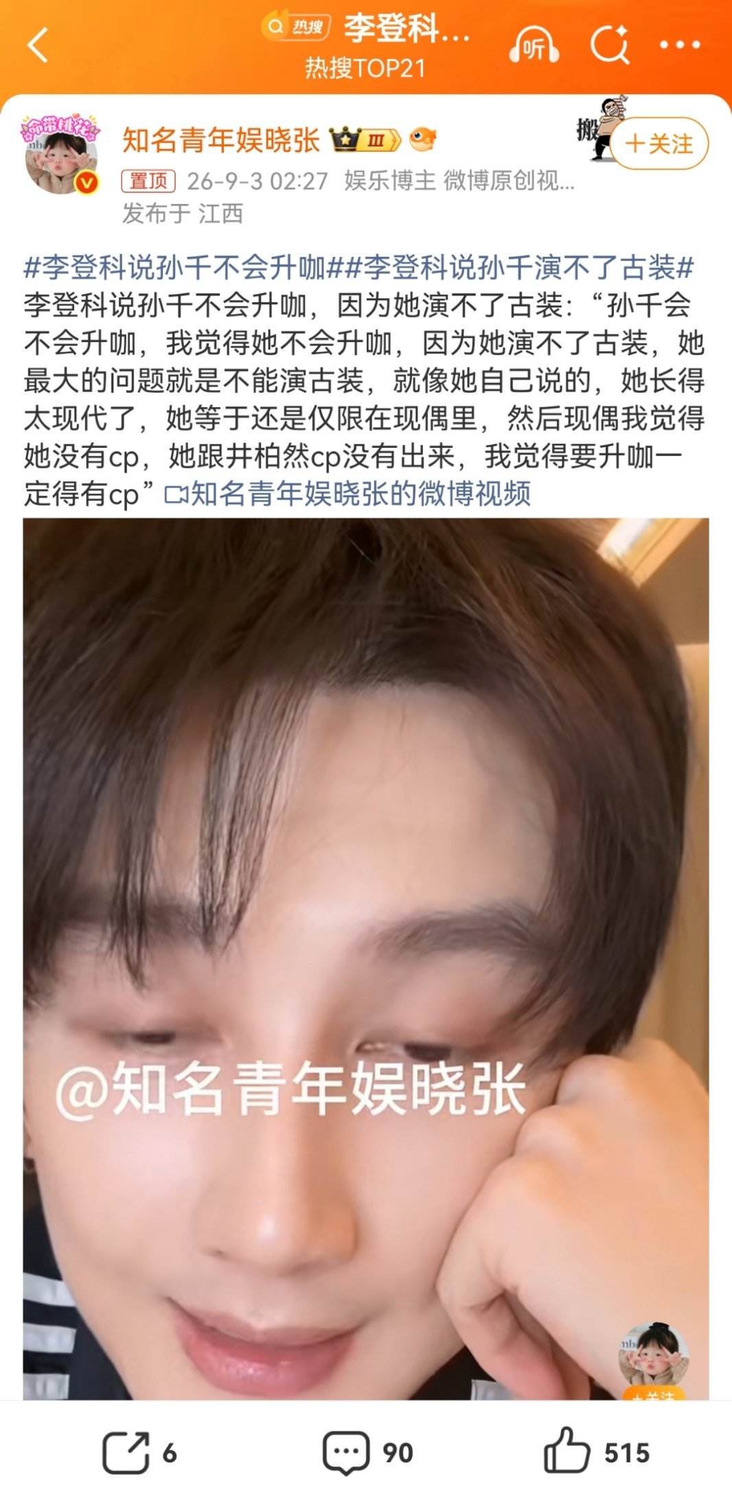 虽然我也觉得孙千没有升咖，但能不能升咖和演古装剧有啥关系？​​​