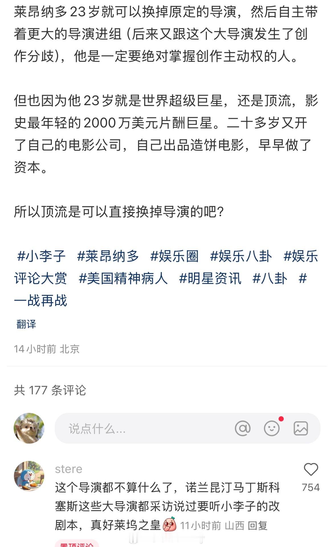 莱昂纳多23岁就可以在好莱坞换导演了，顶流真可以拿到全世界的话语权，主要是他都是
