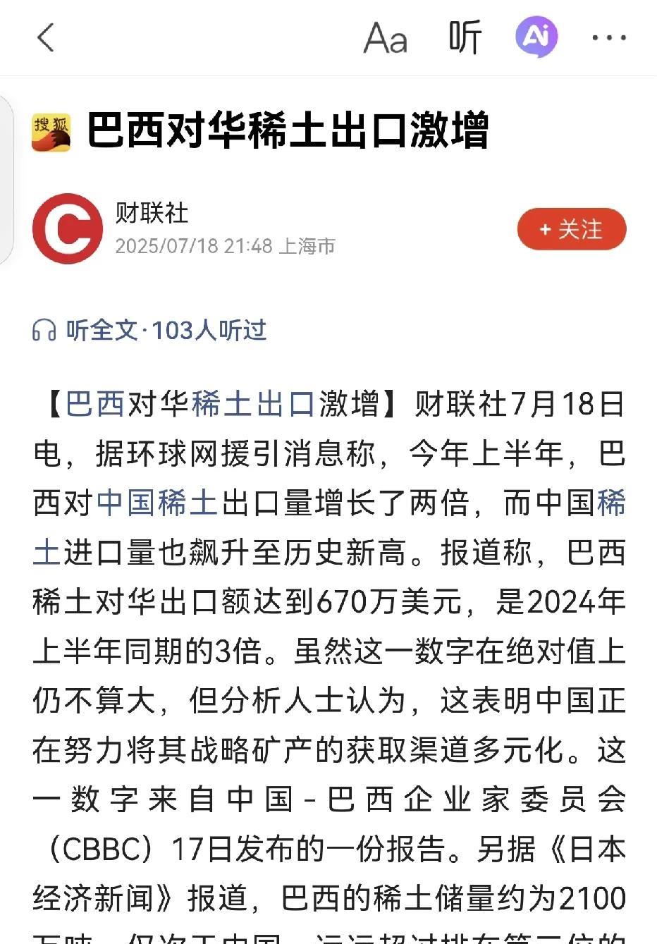 中国和巴西的稀土储量分别处于世界前两位。现在，巴西这个储量第二的稀土大国向中国这