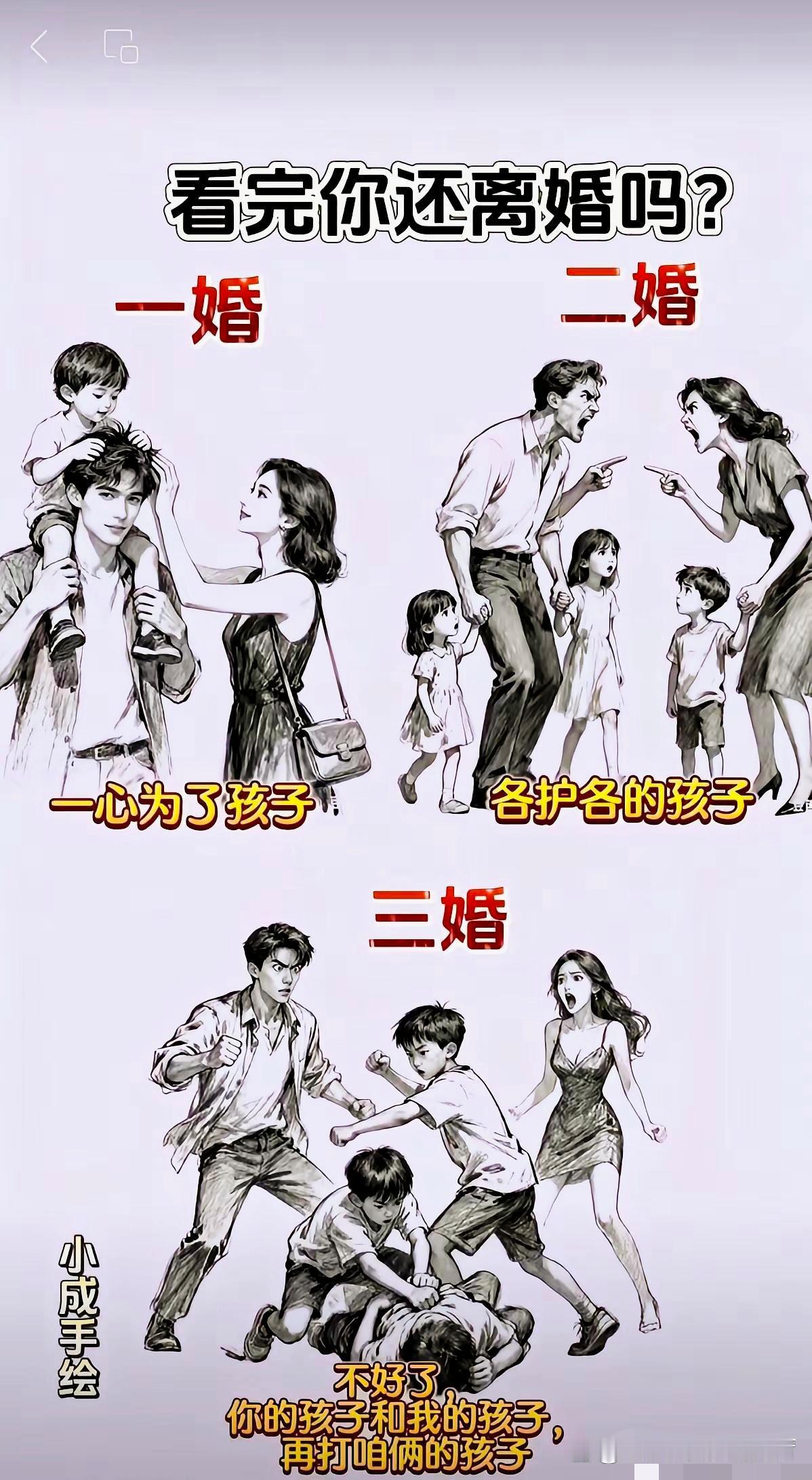 看完你们还敢不敢离婚了？[捂脸哭]