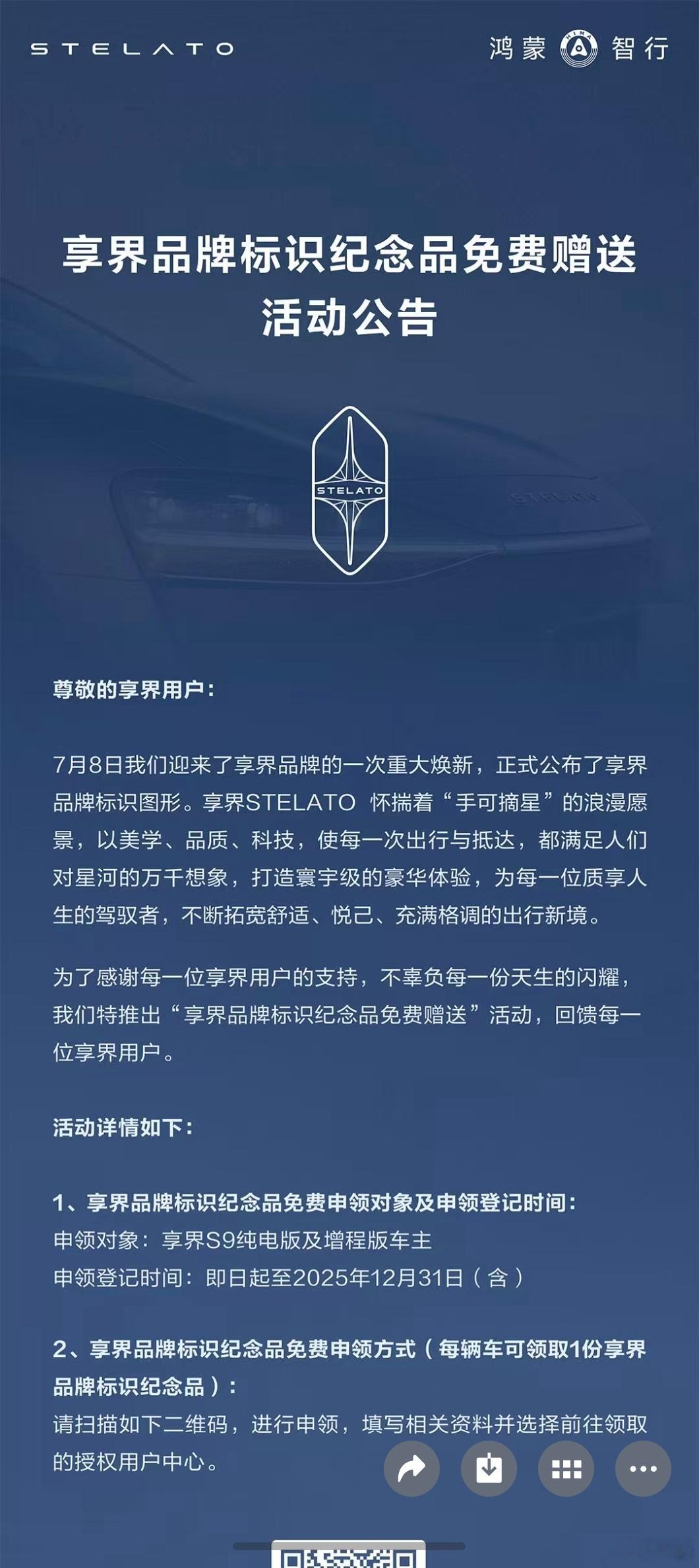 本享界S9车主可以领车标纪念品耶，不知道具体是什么，反正白送的就期待