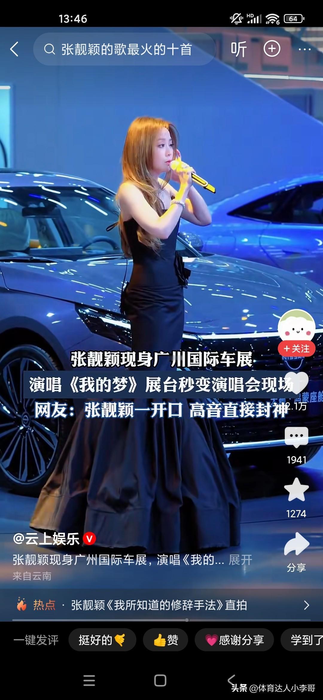 张靓颖是一个非常有实力的演唱家和歌手，她自己演唱的高音一般人很难匹敌。最近在广州