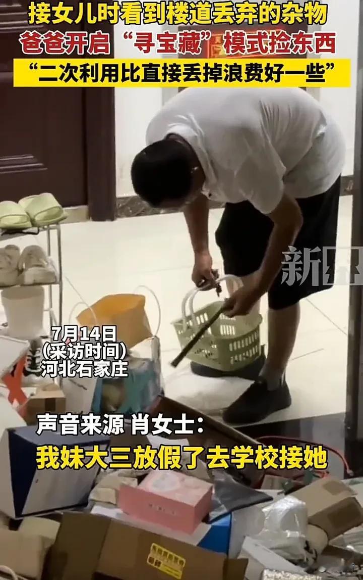 太节俭了！7月14日，河北石家庄一名女生大三放假，父亲去学校里接她回家时，在楼道