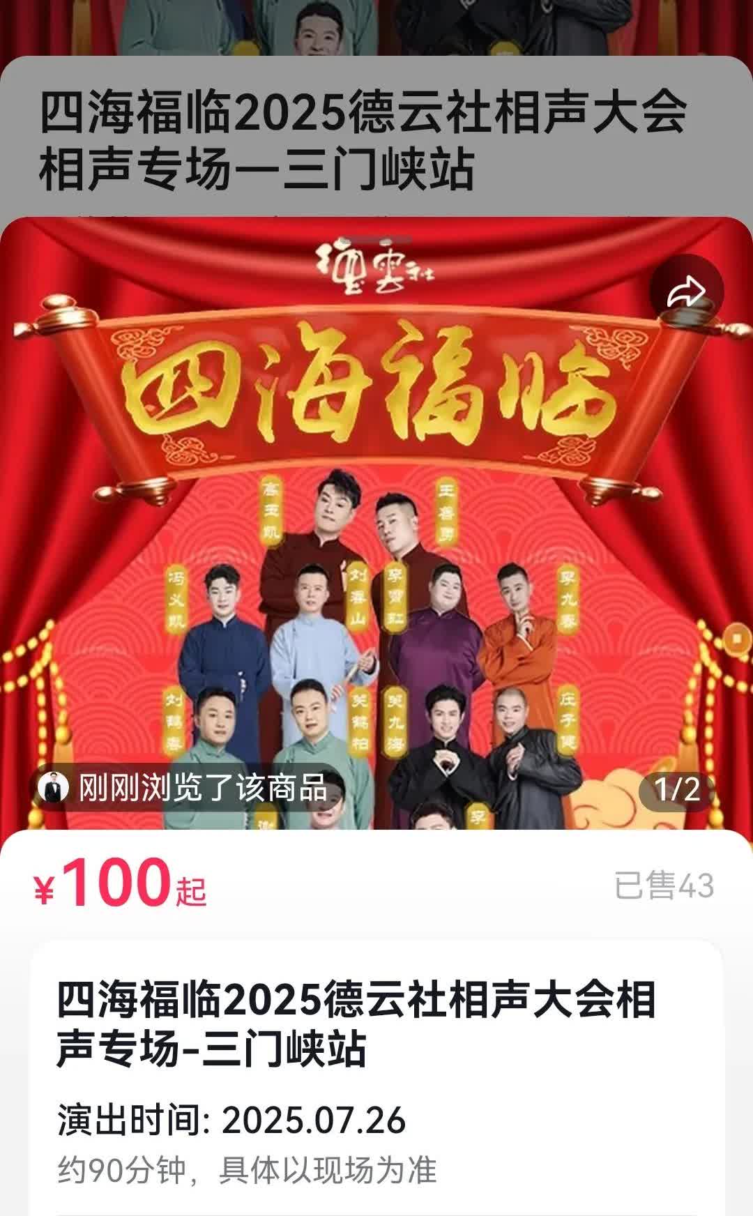 六线小城的德云社票价，100～400元，购票者寥寥无几。说好的上千元票价一票难求