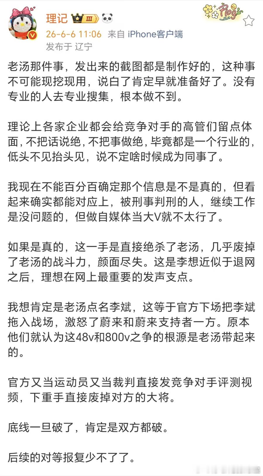 理想高管回应与蔚来底盘对比看了下理记写的，简单的聊下想法整个事情本来是48V和