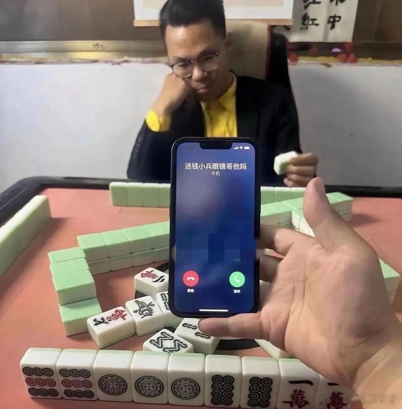 谁能料到打麻将还能遇上这种尴尬事！找同桌眼镜哥家人的电话，偏偏打到我的手机上。