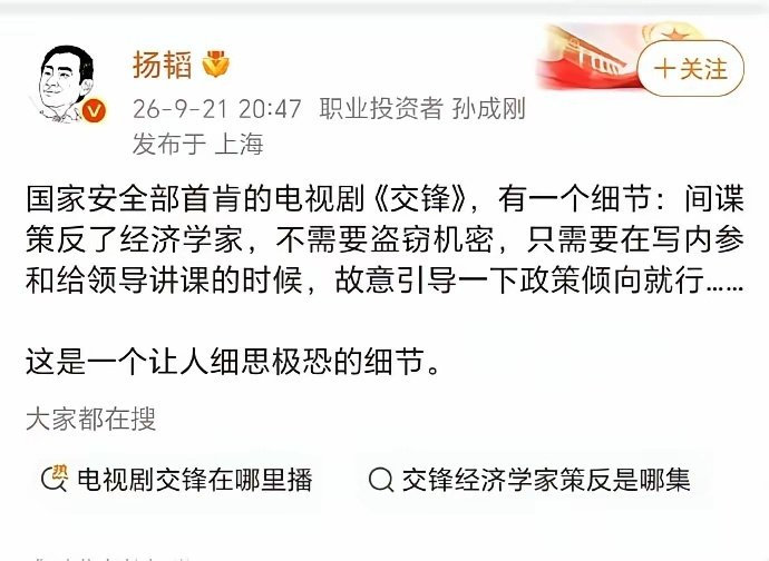 电视剧《交锋》中发现了一个细节。​​​电视剧往往根据真实事件改编，那么现实中是不是真的发生过呢​