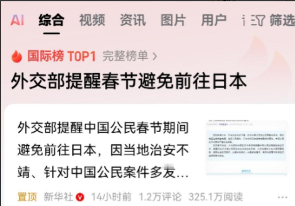 国家的态度现在非常的明确，就是要在经济上饿死日本。 2026年1月的东京，透