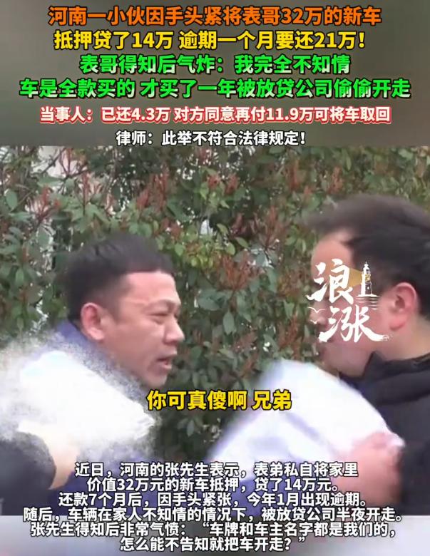 太荒唐了！河南，男子一家人花32万买了一台理想L8，没想到，刚开了一年车被人开走