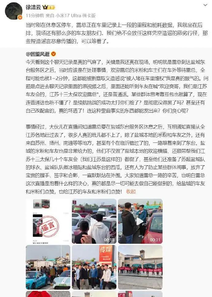 有些人胆子真大，竟然无端造谣“雷军被堵车里维权”，我也是醉了。对此，雷军特别助理