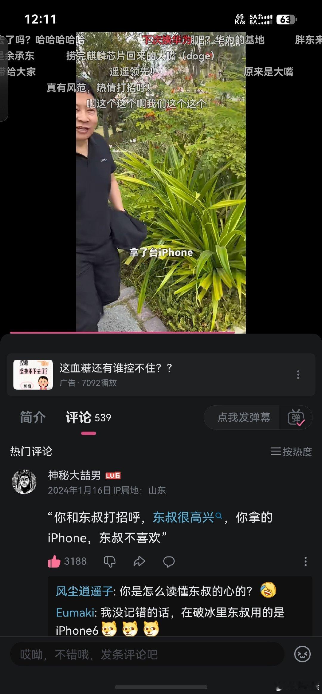 [大笑]前面还有弹幕，催眠大师一闪而过​
