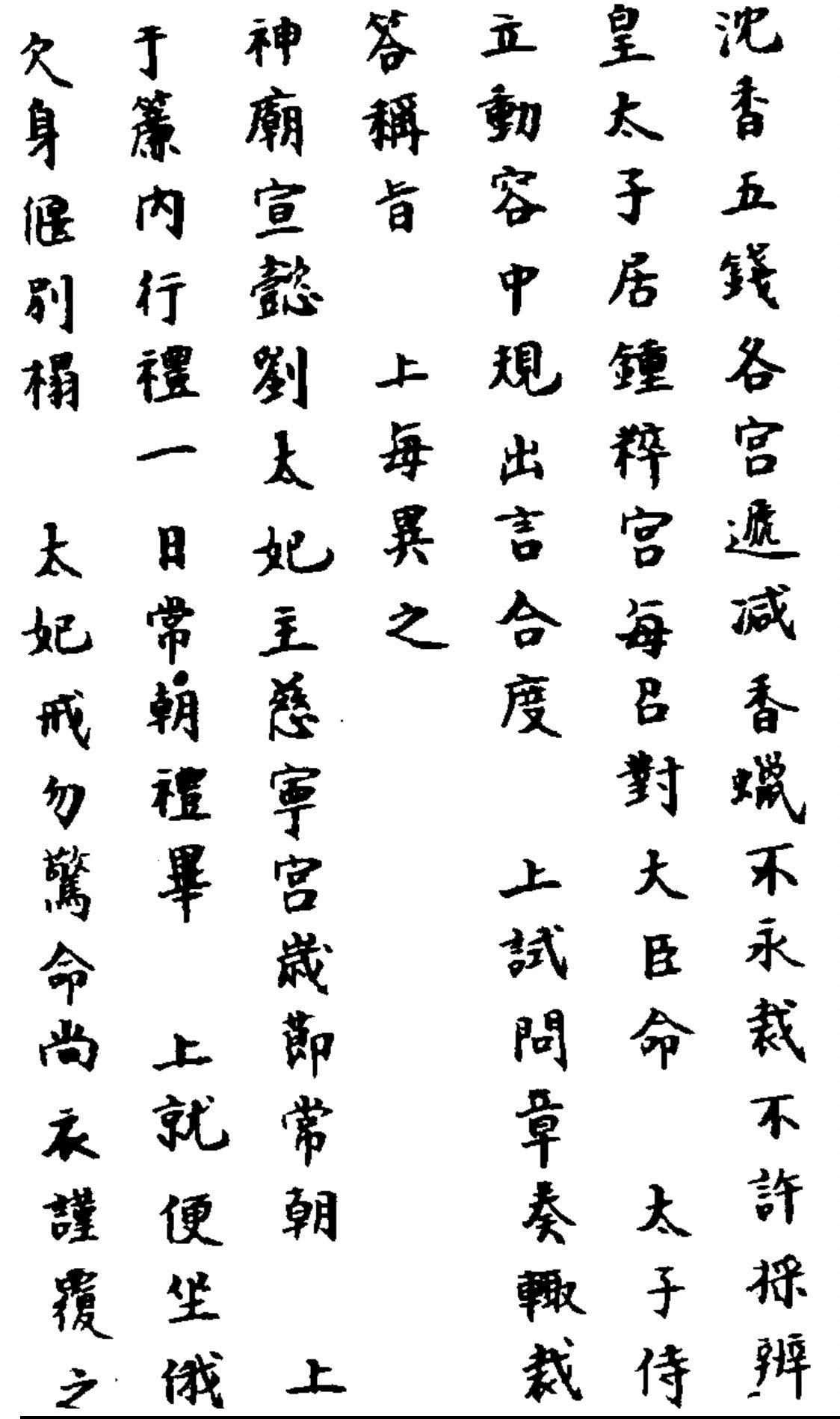 读到两页《崇祯遗录》，说有一次崇祯帝去见刘太妃（名誉太后），太累了，欠身躺在一张