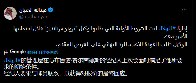 沙特记者利雅得新月的管理层与B费的经纪人的上次会面中满足了布鲁诺·费尔南德斯经纪