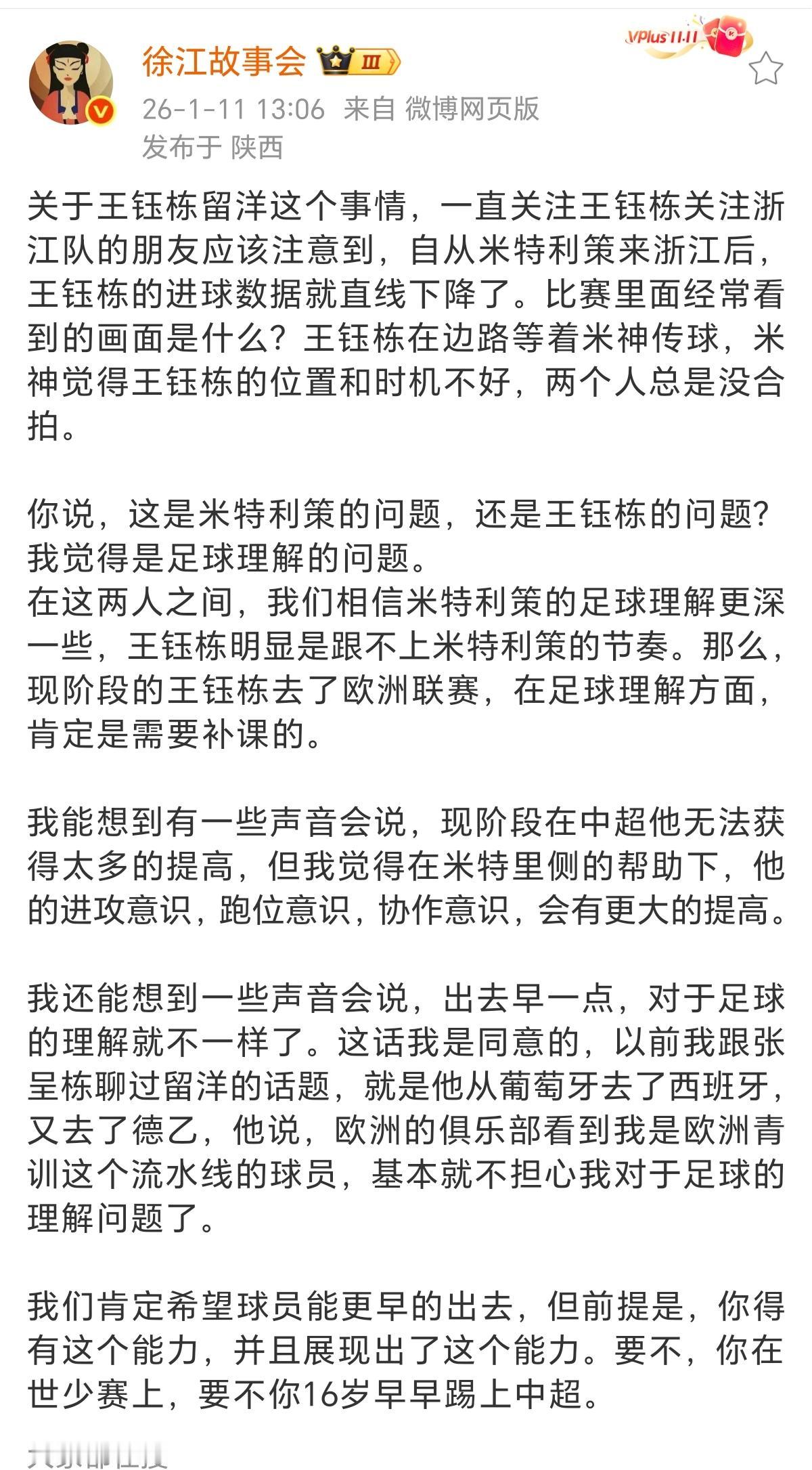 知名足球媒体人徐江：王钰栋跟不上米特里策的节奏，若去欧洲要提高足球理解该媒体人