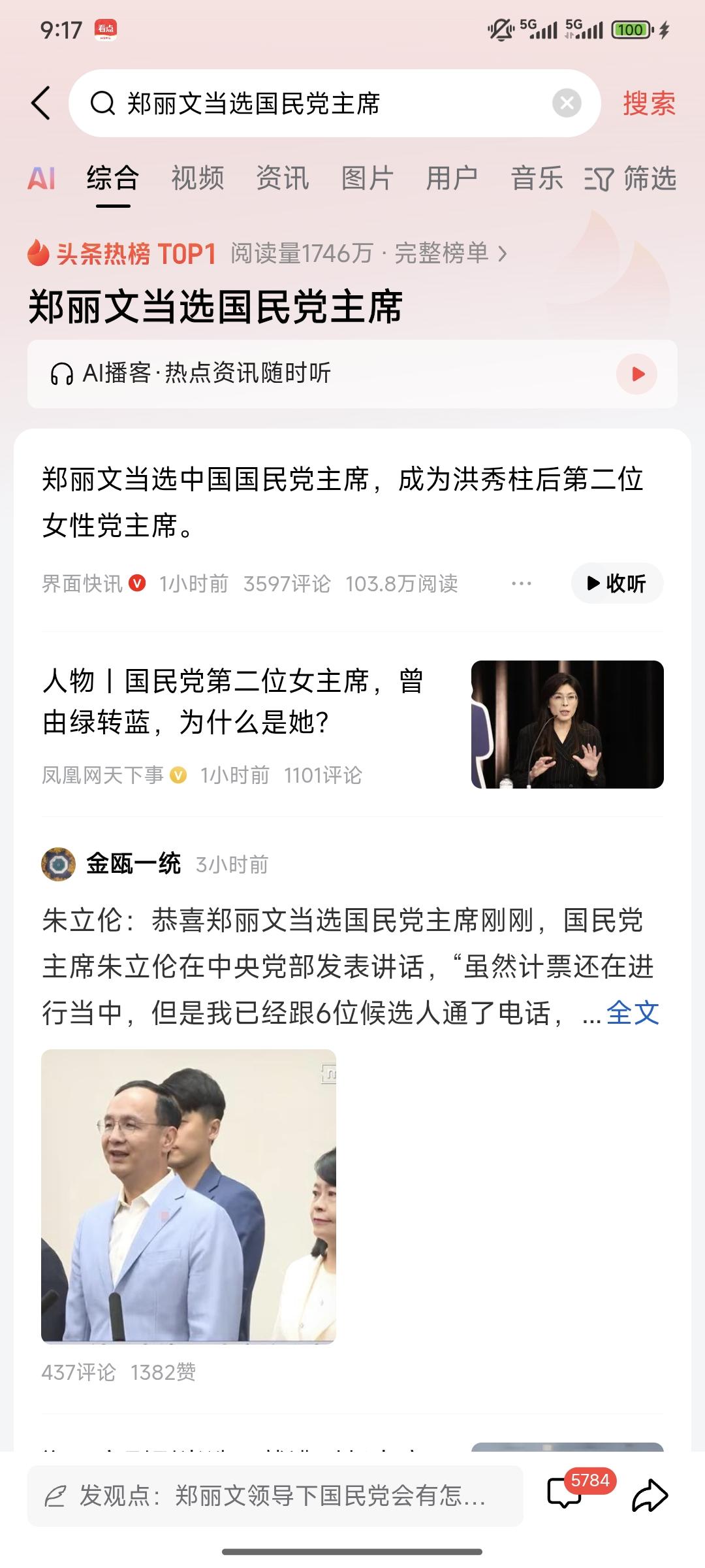 郑丽文赢了国民党主席！喊“两岸同属一中”大家盼和平，没提“九二共识”统一核心，大