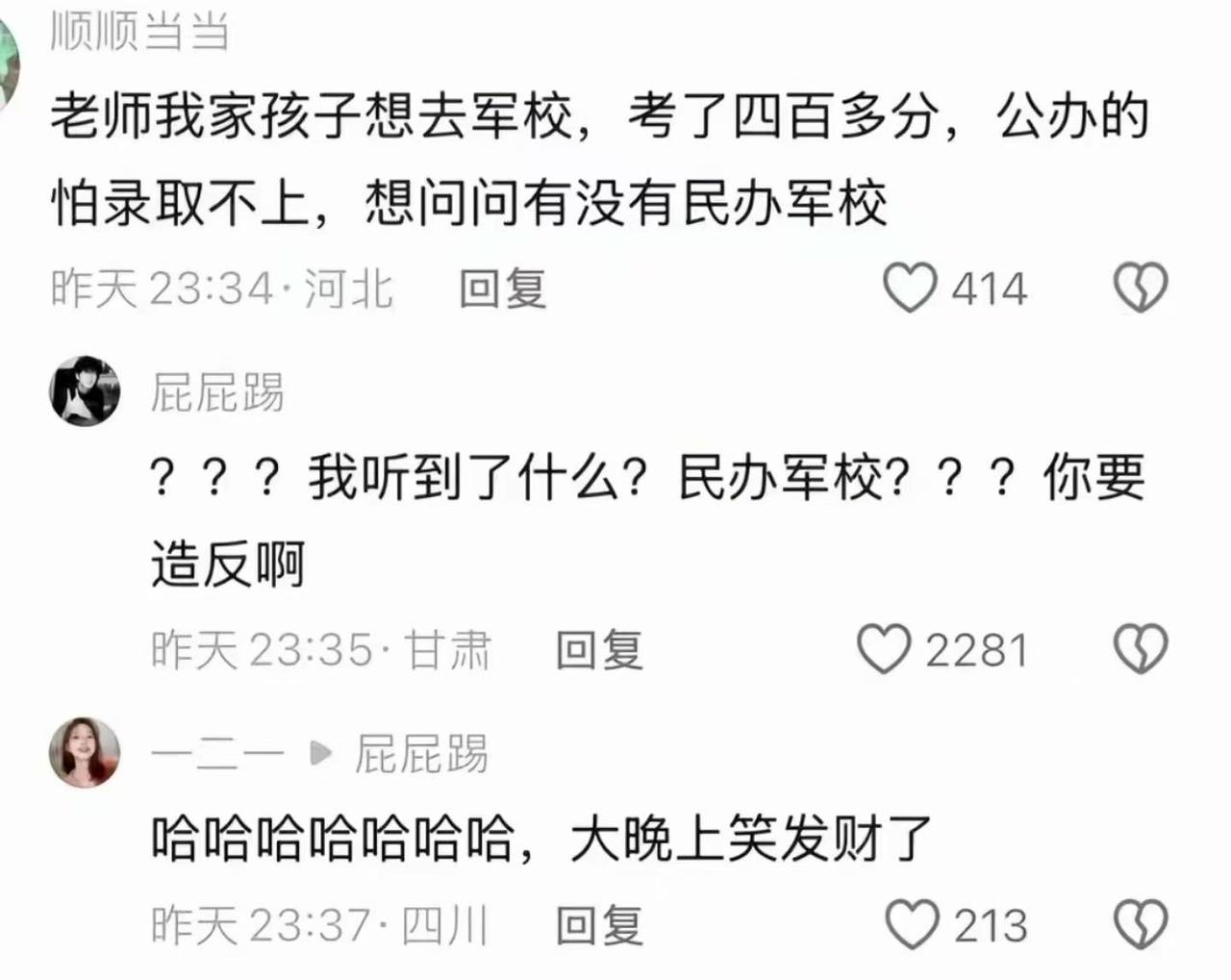 民办军校？这位家长，你是想造反吗