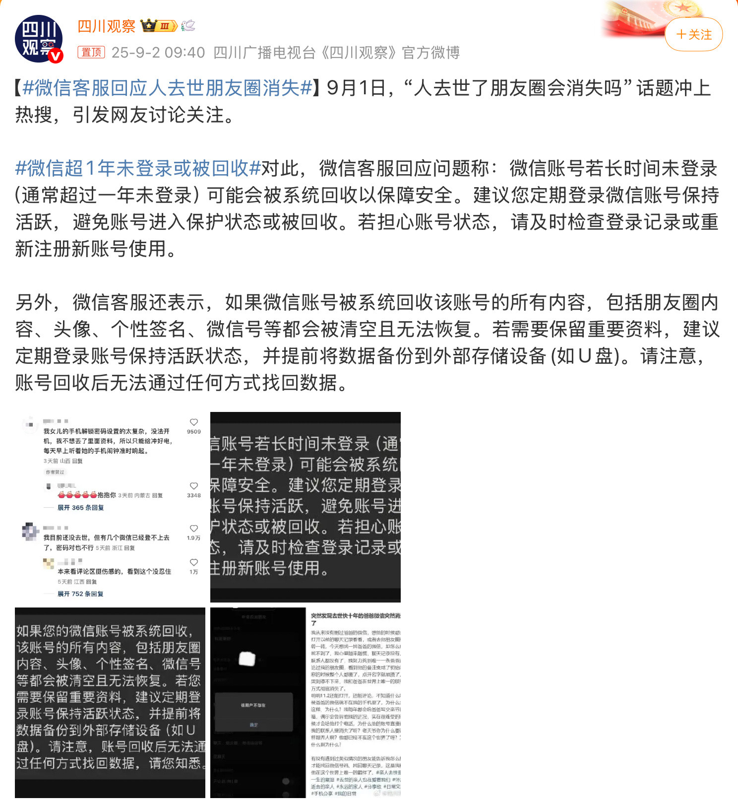 微信客服回应人去世朋友圈消失本博觉得这种操作挺好的，避免人意外去世后微信被人利用
