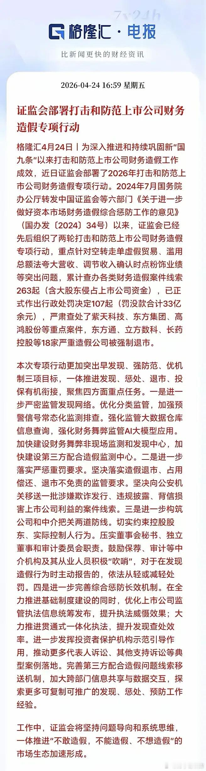 证监会再亮剑！对于上市公司财务造假零容忍，“踩雷”的股民终于有希望拿到赔偿了。继