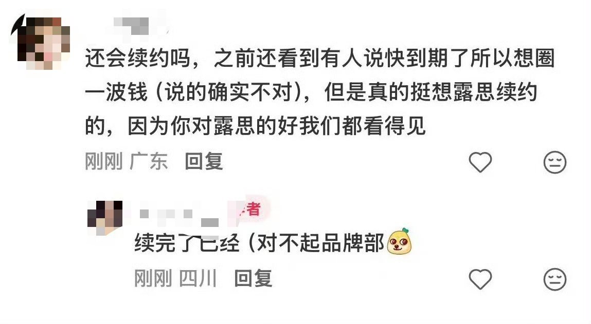 赵露思唯怡续约了