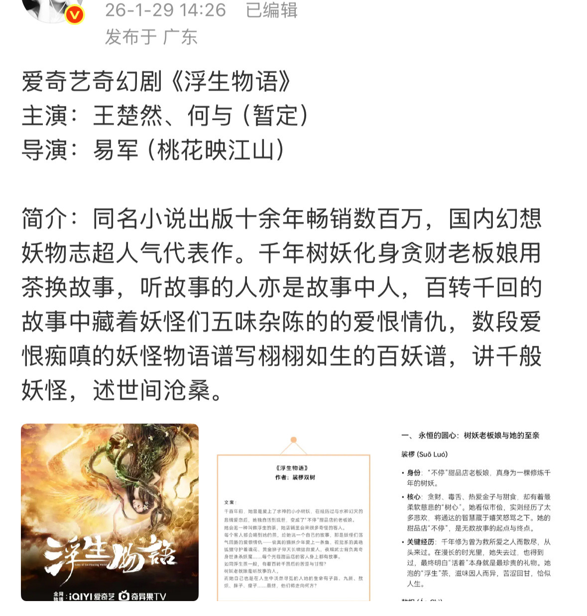 🍉浮生物语阵容，王楚然和何与要合作了。