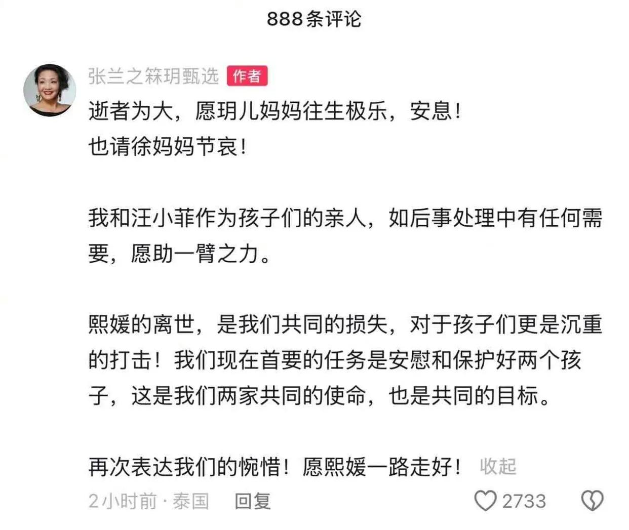 大S突然离世，张兰再度发声作为前婆婆的张兰，这样的声明很得体，不愧是知名企业家