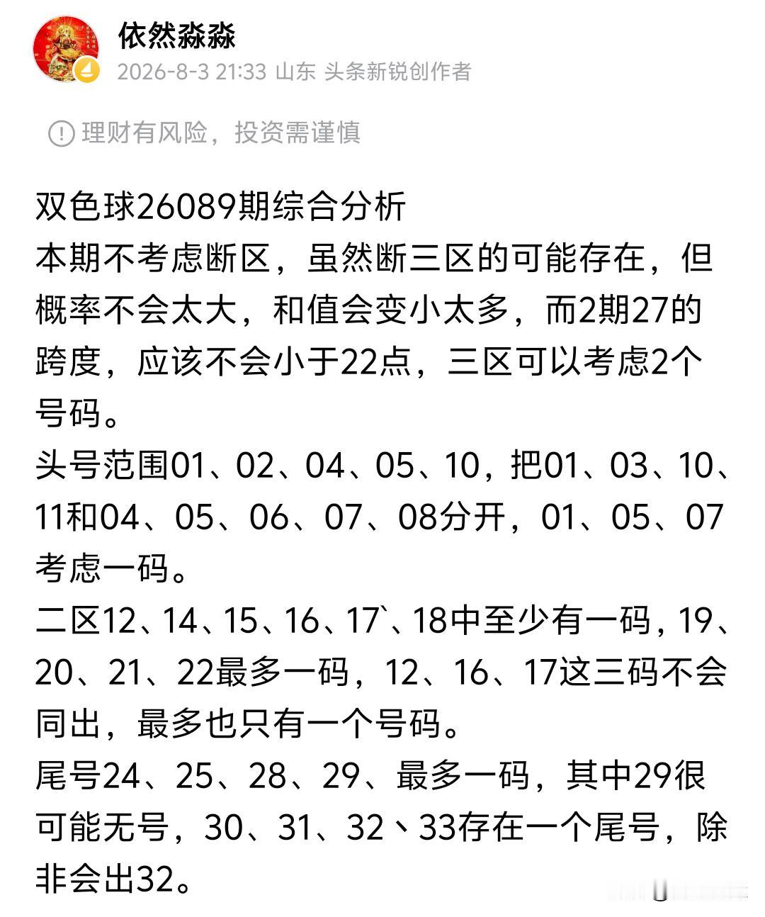 双色球26089期开奖红球：05、18、23、24、27、33蓝球：03今