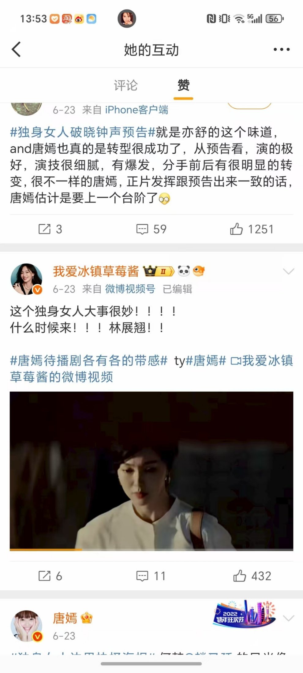 怎么才能像唐嫣一样，拍一次戏就被认可一次呢🤔拍何以笙箫默，能成为顾漫唯一关注的