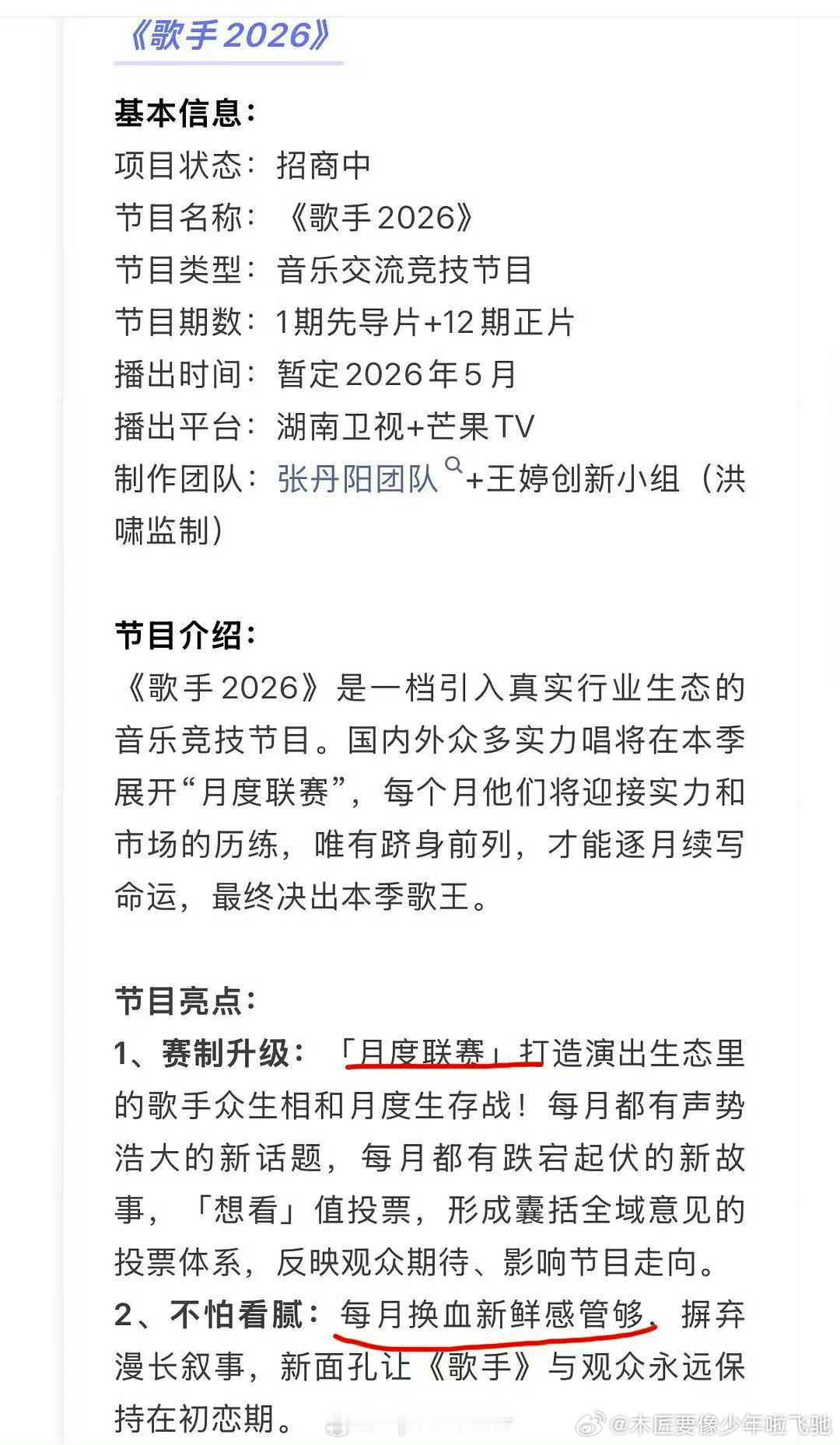 张丹阳可能被任洋压的喘不过气了…歌手2026这种赛制，一看是不是又请不到歌手了。