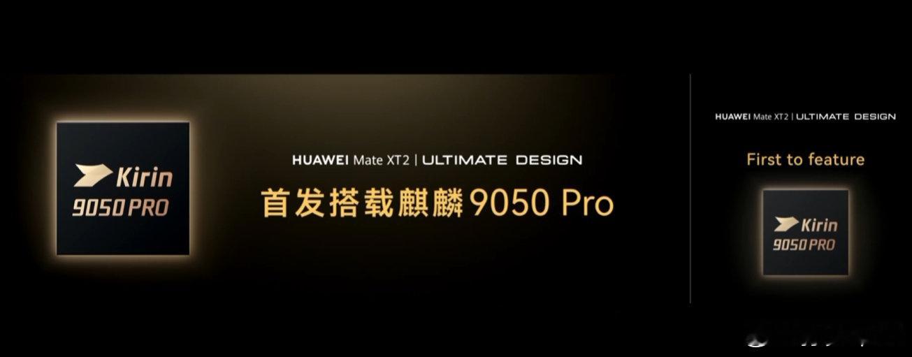 卧槽，9050pro不是要等mate90吗？？​