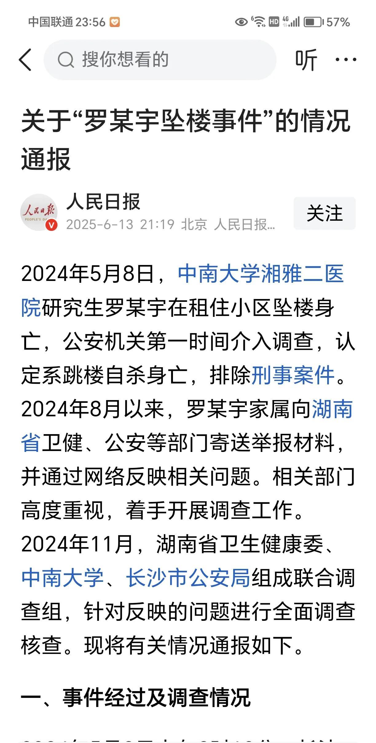 实习医生罗某的死从权威媒体公布的公告上来看并非像大家揣测的那样虽然他的死发