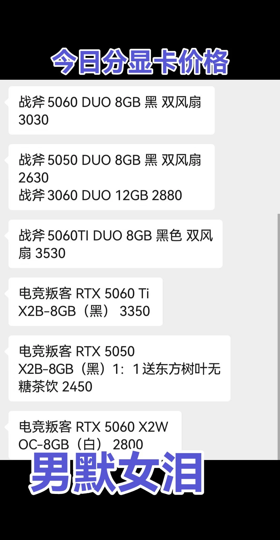显卡价格起飞了。感谢不买电脑之恩