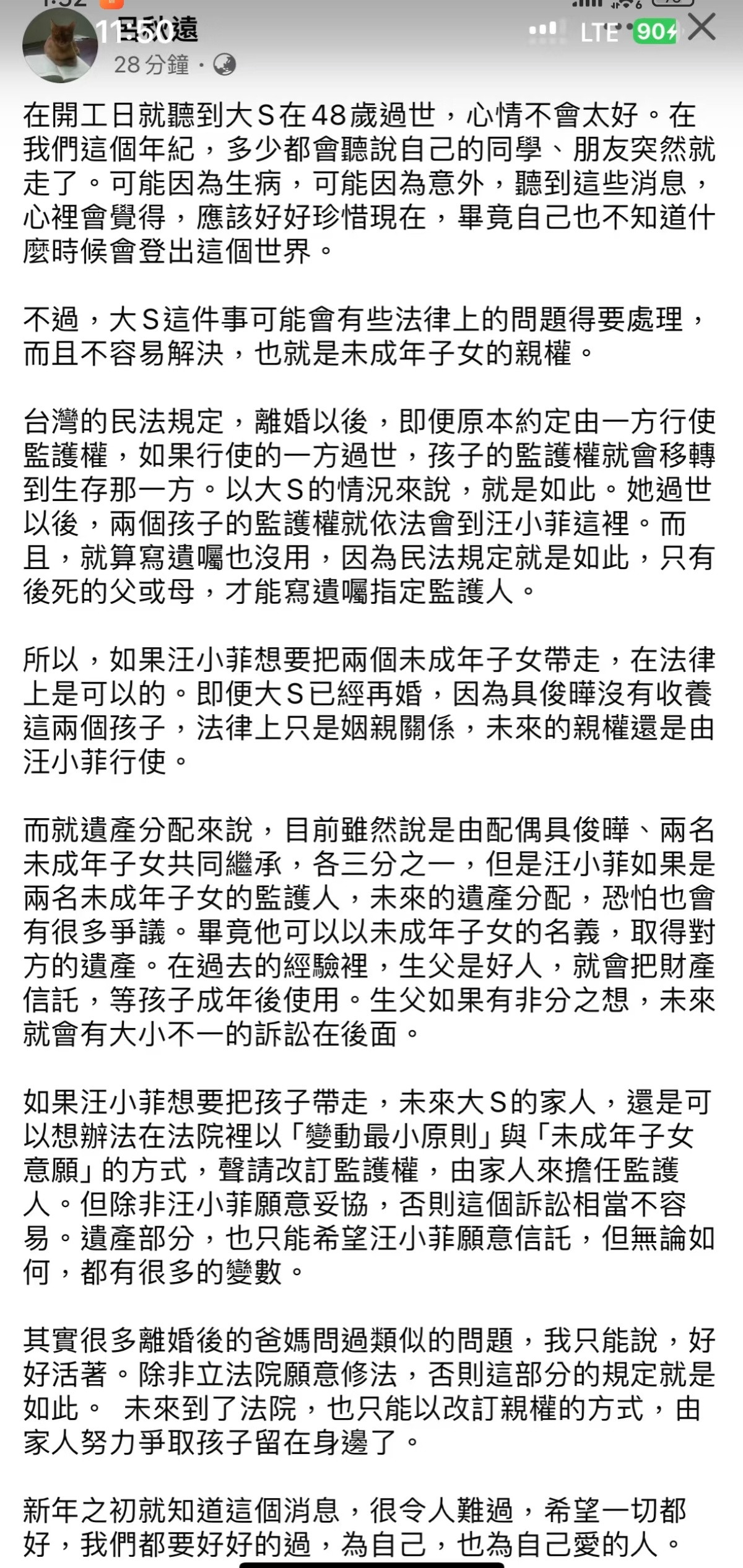 台湾律师对大S过世后遗产和监护权的解释。遗产，配偶具俊晔、两名子女各三分之一。孩