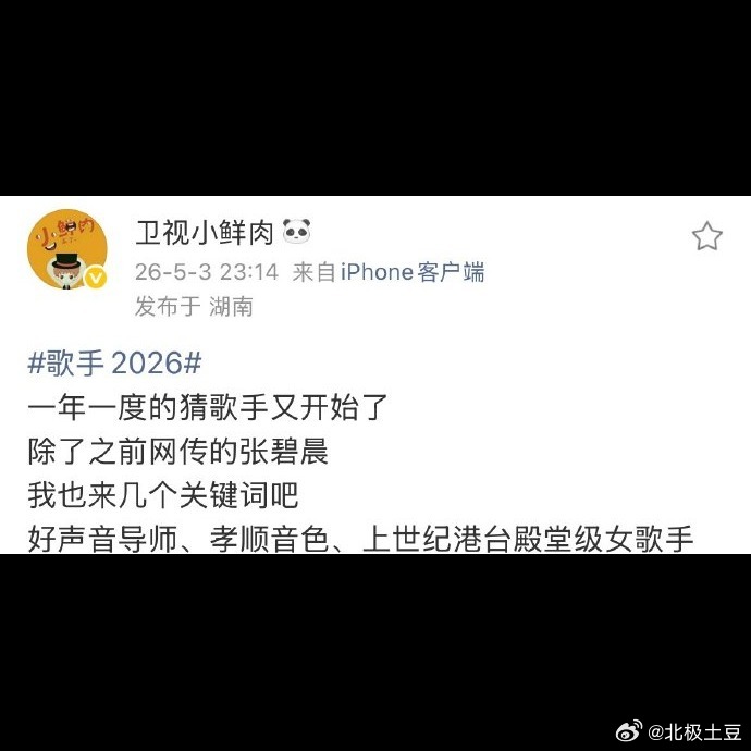 歌手首发阵容🤔与去年相比，今年没有歌手被三石一声、爱地人等乐评人提前预制为